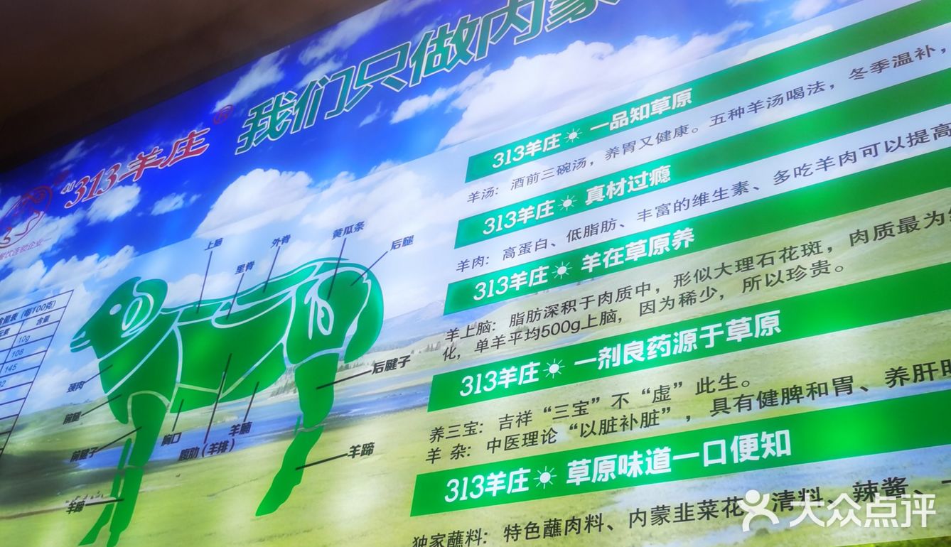 新开的一家313羊庄，一如既往的新鲜，羊肉是冷鲜的
