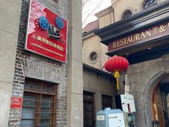 门面-小广寒电影艺术餐厅(小广寒经三路店)