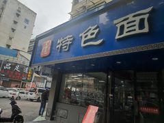 -晓马鸭店(新芜路店)