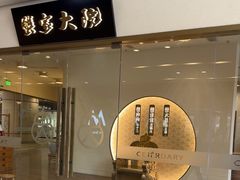 -蟹家大院(保利时光里店)