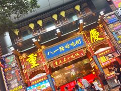 -八一路好吃街(雨田商务大厦店)