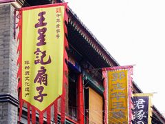 -古文化街旅游区