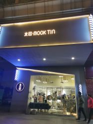 -菲·木田moontin造型salon