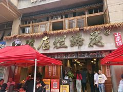 -老方桌烂蹄花川菜馆(九龙坡店)