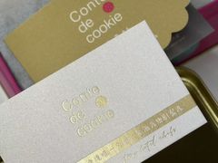 -曲奇童话(尖沙咀店)