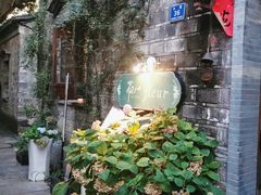 -花·fleur古董西餐厅(西城夜未央店)