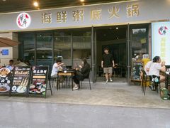 -牛牛和牛海鲜粥底火锅(长虹国际城店)