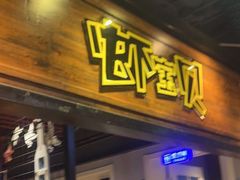 -虾宝贝胶东海鲜·渔家菜(小西天店)