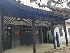 -鼋头渚风景区-王昆仑故居