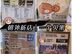 -One Bagel·一个贝果(悠唐店)
