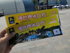 -天山海世界·米立方