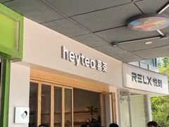 -喜茶(广州番禺奥园广场店)