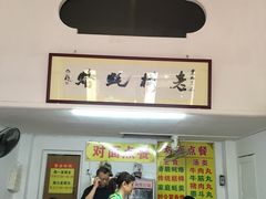-老彬专工蚝烙糕粿