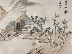 -天津美术学院-校史馆