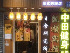 门面-大川日式料理店(东华西店)