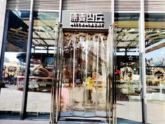 -原麦山丘(五棵松华熙店)