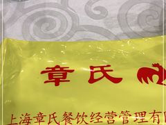 -章氏(车站北路店)