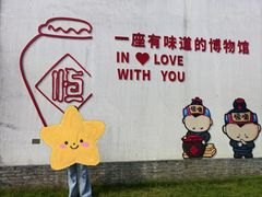 -镇江中国醋文化博物馆