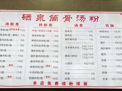 -硒泉筒骨汤粉