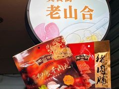 -非遗·老山合·潮汕特产猪头粽(龙眼南店)
