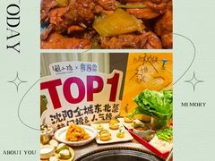-蘸小院铁锅炖·蘸酱菜·东北菜(怀远门店)