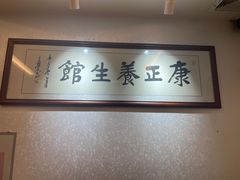 -康正盲人按摩养生馆(君御花园店)