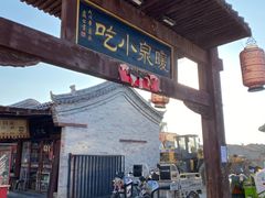 -暖泉小吃广场