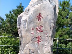 -香山公园