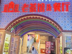 -海尔巴格一甸茶餐厅(团结路店)