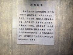 -中国湖笔博物馆(莲花庄路)