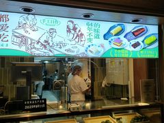 -莲湖糕团店·老秦淮小吃