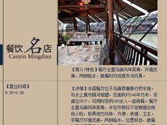 -通安客栈中餐厅·何家小馆