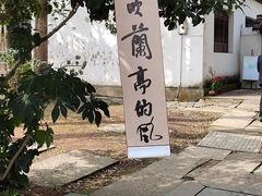-兰亭风景区