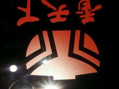 android_upload_pic-香天下·四川火锅(安镇大润发店)