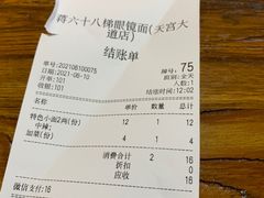 -蒋六十八梯眼镜面(狮子坪店)
