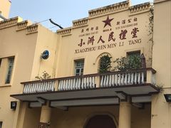 -小洲村