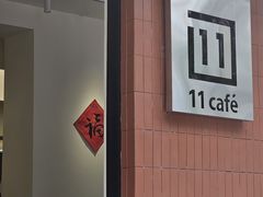 -十一咖啡(青年大街工厂店)