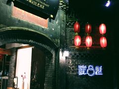 -院8里·少城记忆老川菜(宽窄巷子店)
