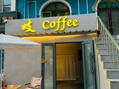 -吱咖啡西式简餐