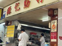 -源记肠粉(华贵路店)