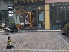 门面-闵四遵义羊肉粉(朝外大街店)
