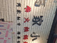 -高家小院铁锅炖大鹅(哈西高铁站店)
