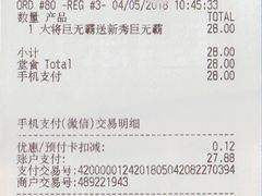 账单-麦当劳(宾水西道店)