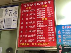 -河间驴肉火烧(黄寺店)