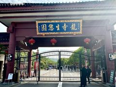 -龙寺生态园