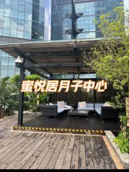 -蜜悦居月子中心(国金中心店)