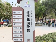 -南沙蒲洲花园