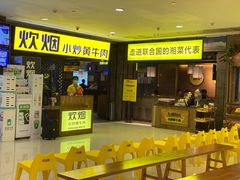门面-炊烟小炒黄牛肉(中心印象城店)