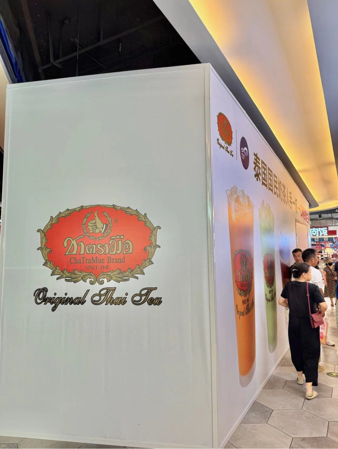 吉祥村!西安首家泰式手标奶茶!