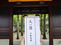 -天一阁博物院